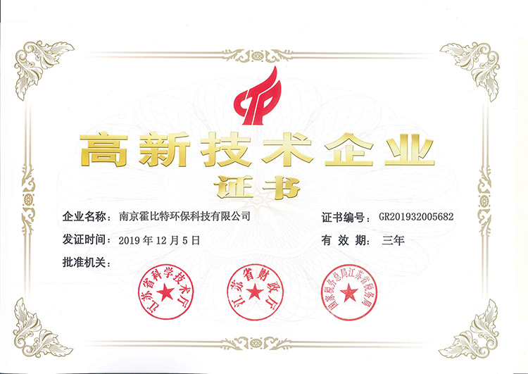 新榮譽Get！公司順利通過高新技術企業(yè)認定